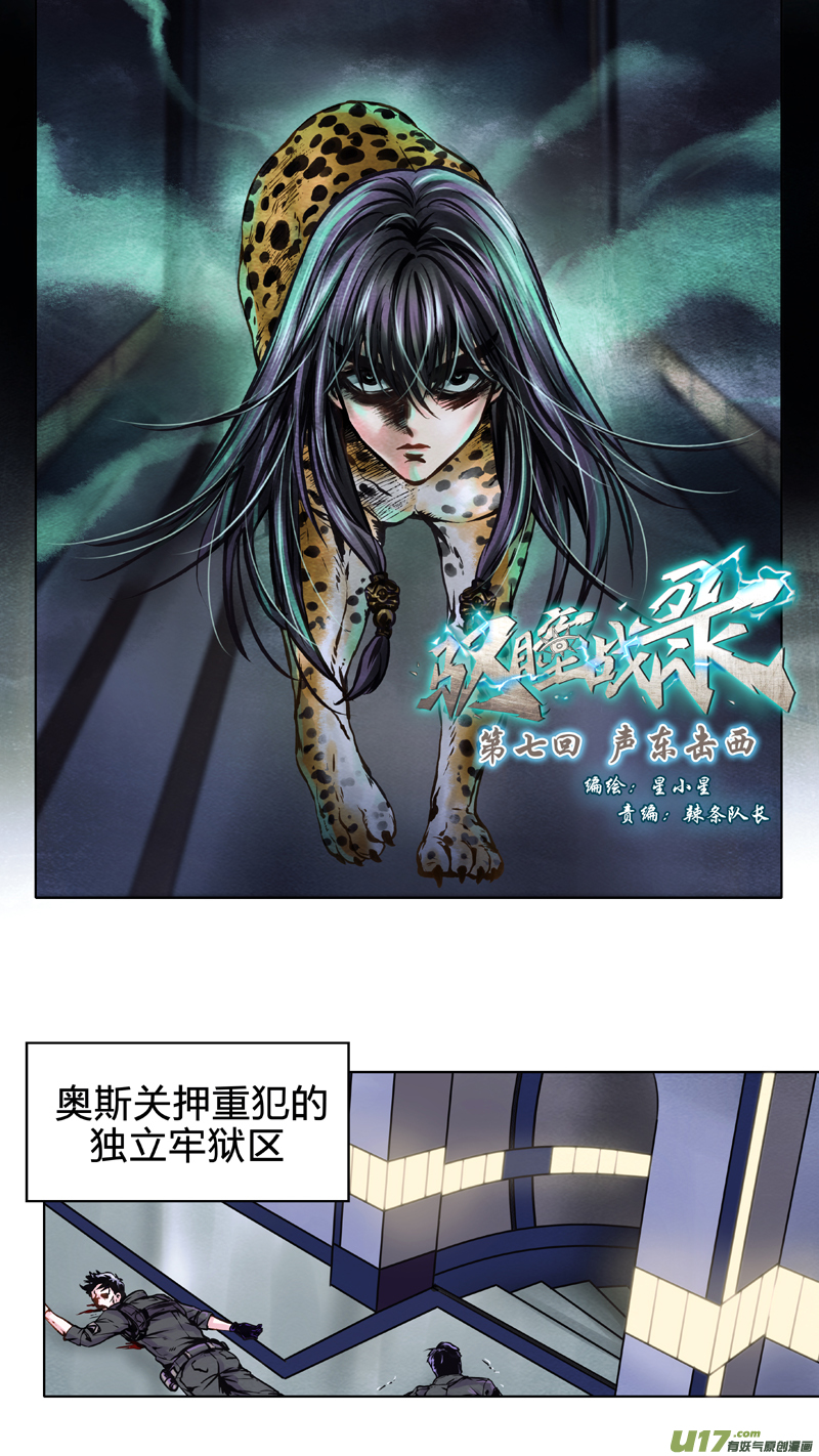 《驭瞳战录》07 声东击西 第4页