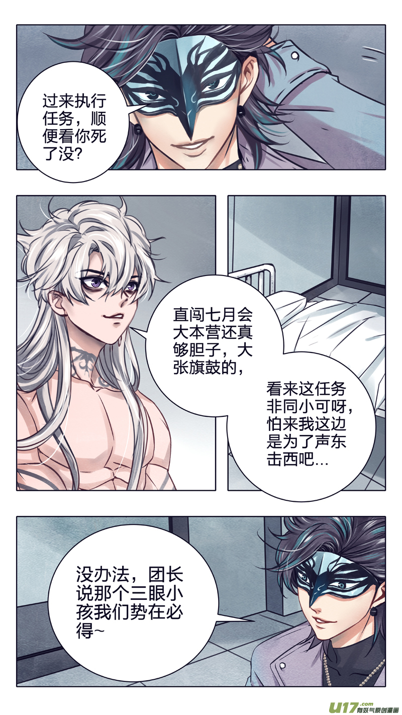 《驭瞳战录》07 声东击西 第8页