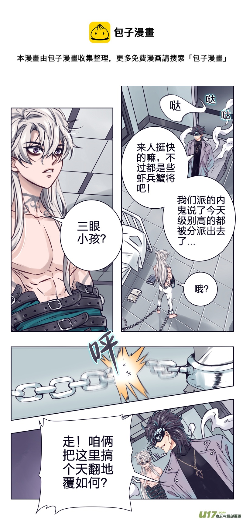 《驭瞳战录》07 声东击西 第9页