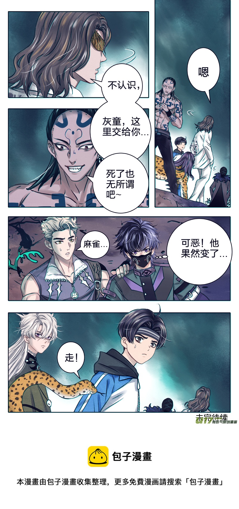 《驭瞳战录》10 出发 第10页