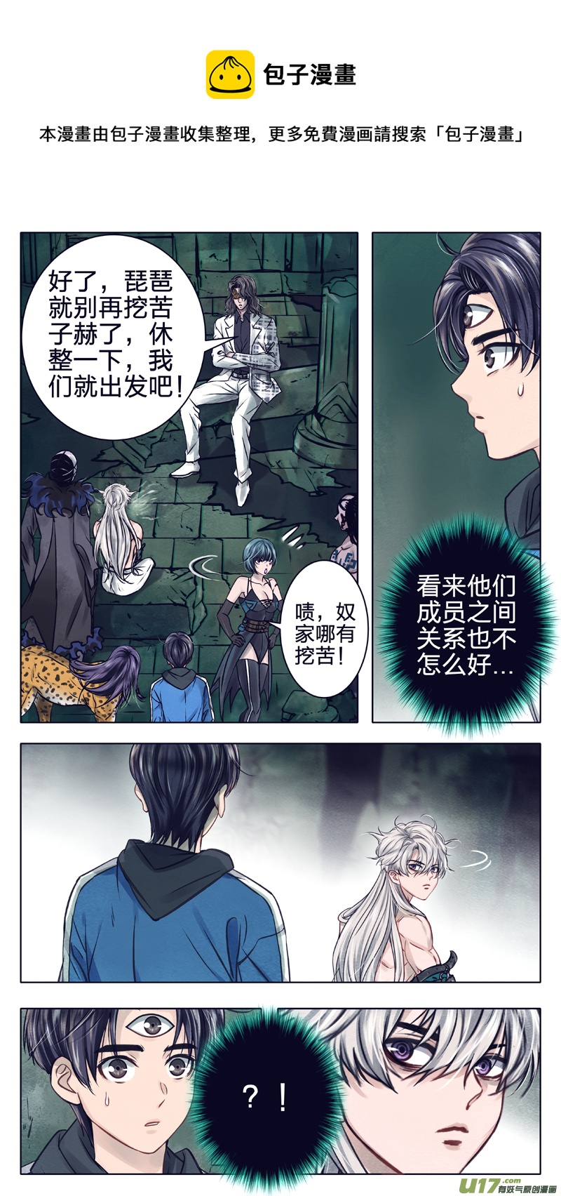 《驭瞳战录》10 出发 第1页