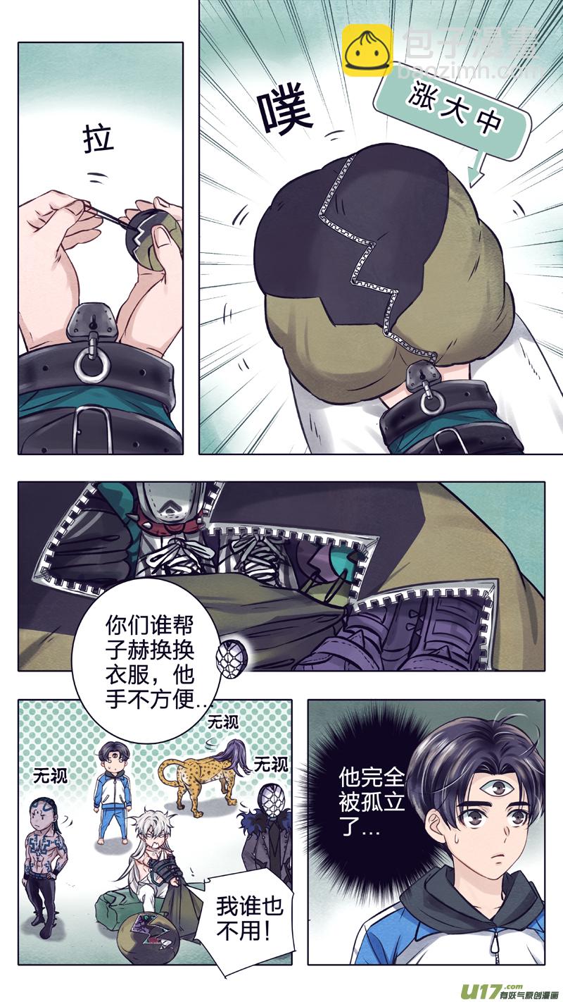 《驭瞳战录》10 出发 第3页