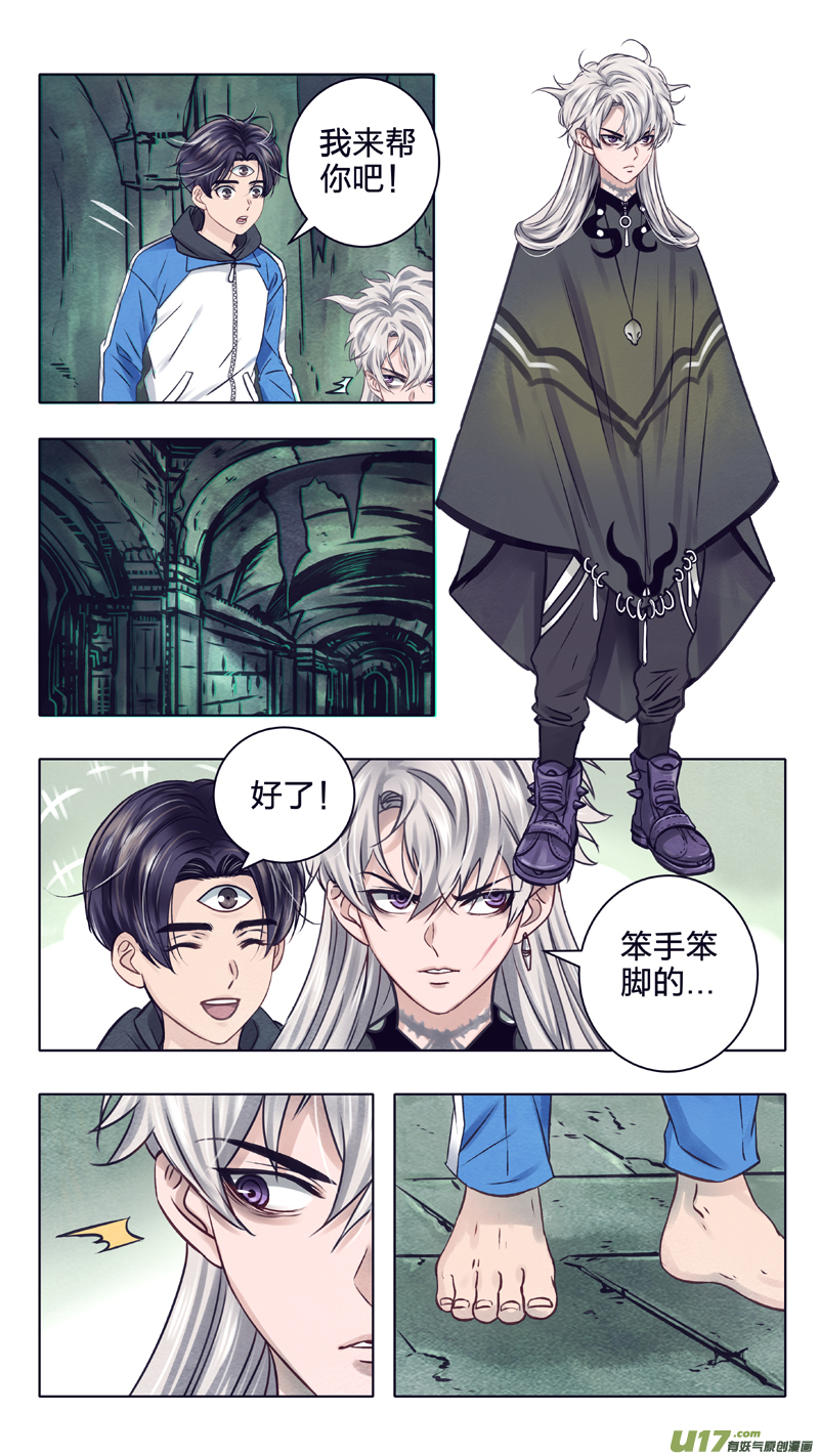 《驭瞳战录》10 出发 第4页