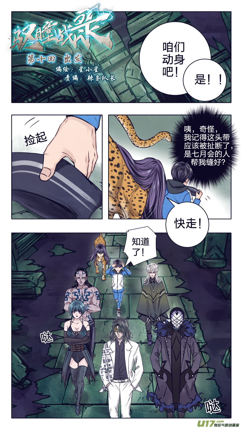 《驭瞳战录》10 出发 第6页