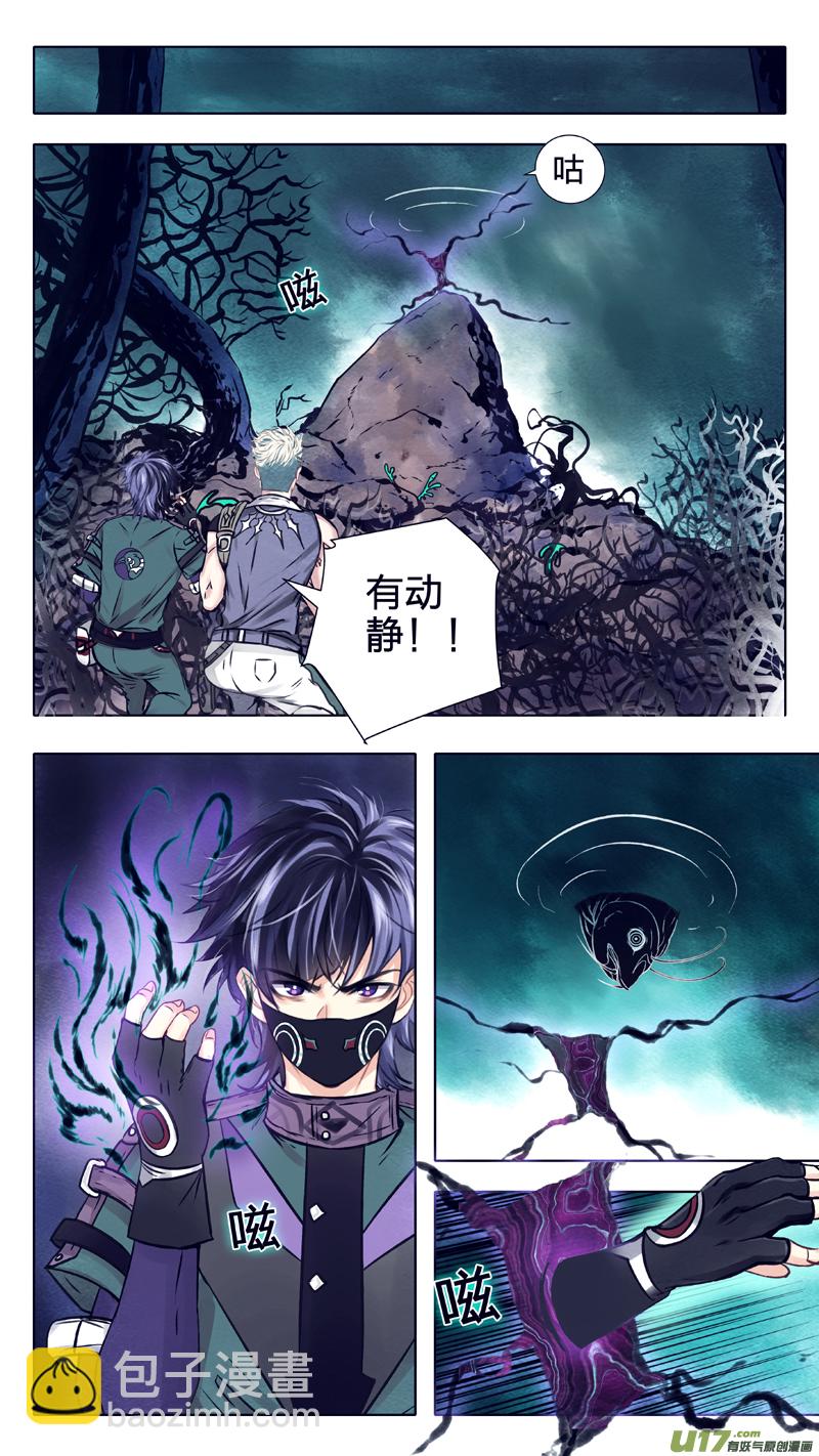 《驭瞳战录》10 出发 第7页