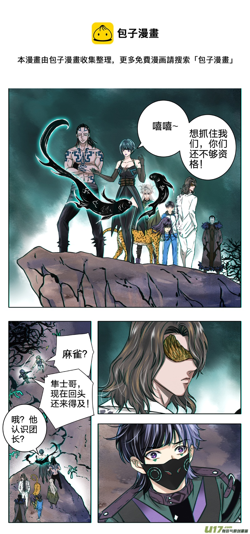 《驭瞳战录》10 出发 第9页