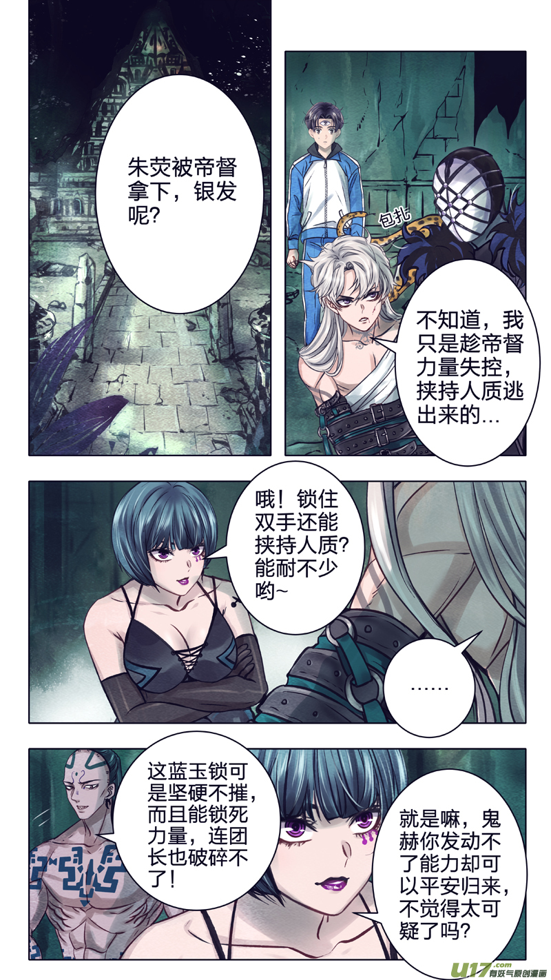 《驭瞳战录》09 王子 第10页