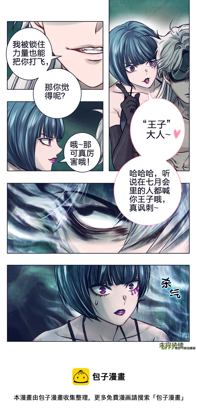 《驭瞳战录》09 王子 第11页