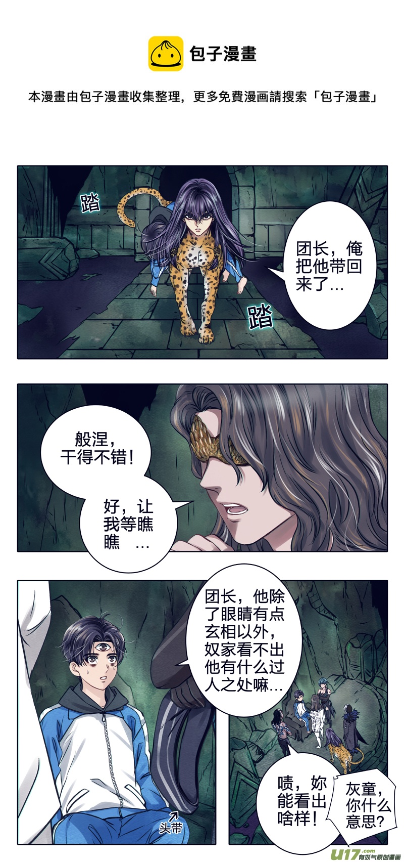 《驭瞳战录》09 王子 第1页
