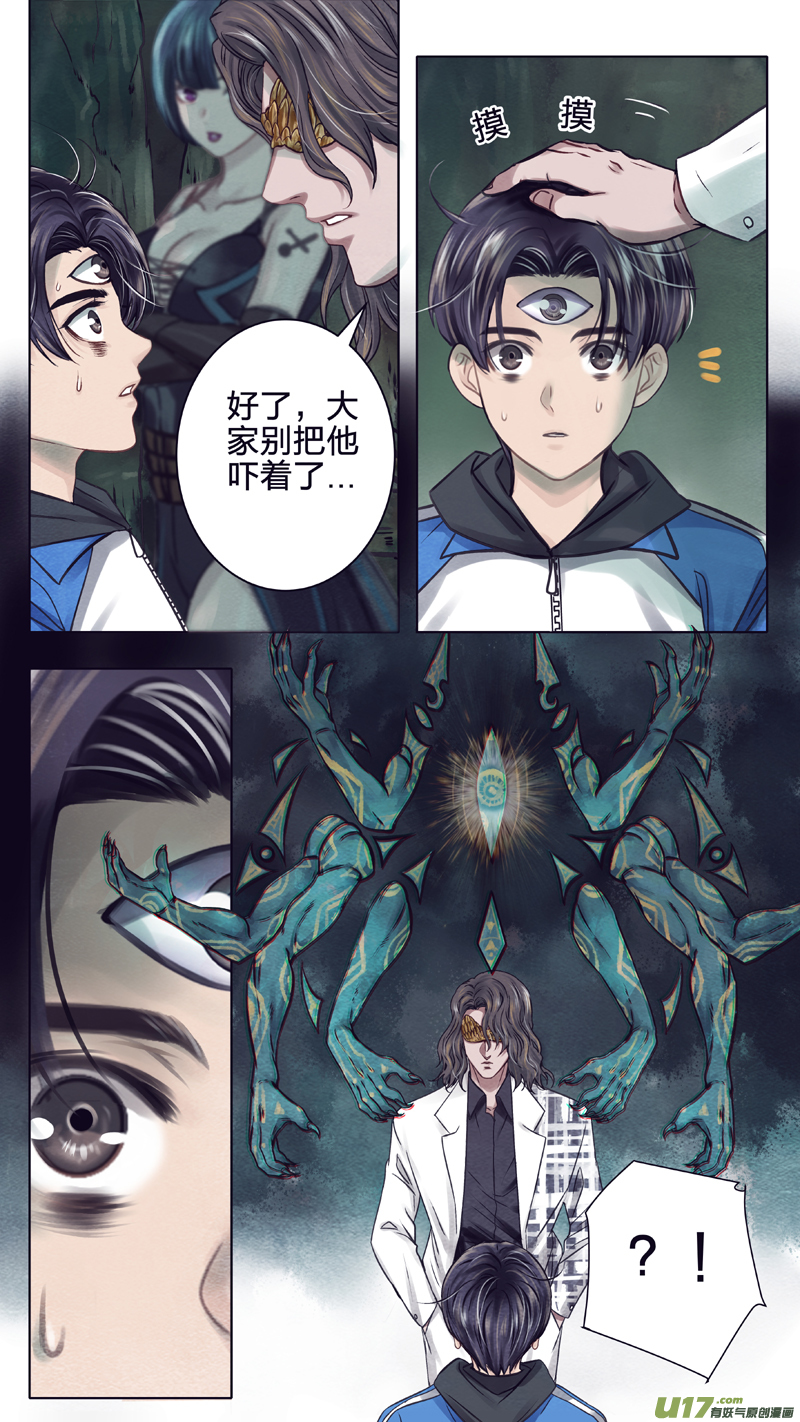 《驭瞳战录》09 王子 第2页