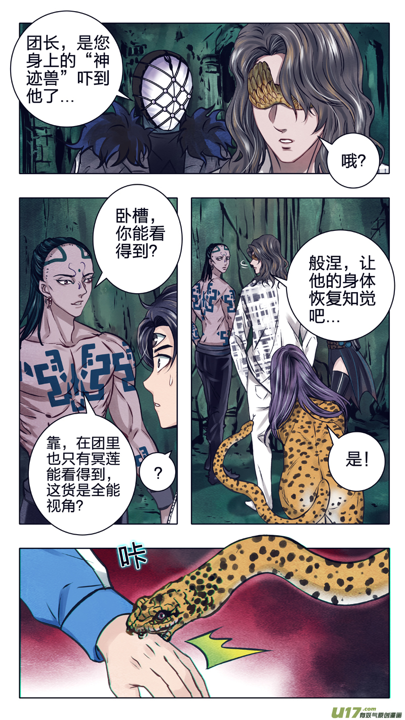 《驭瞳战录》09 王子 第3页