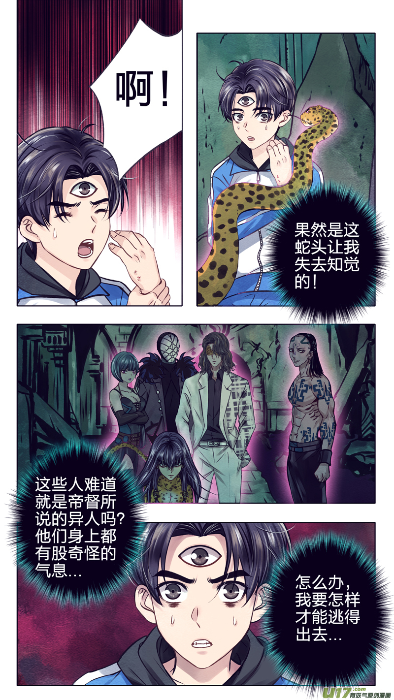 《驭瞳战录》09 王子 第4页