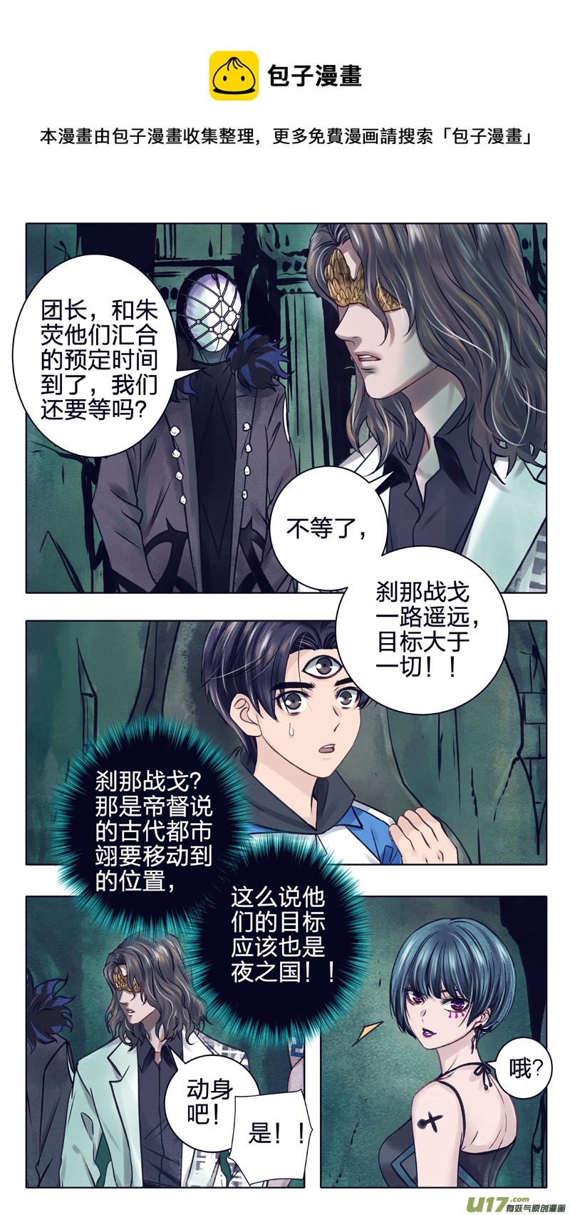 《驭瞳战录》09 王子 第5页