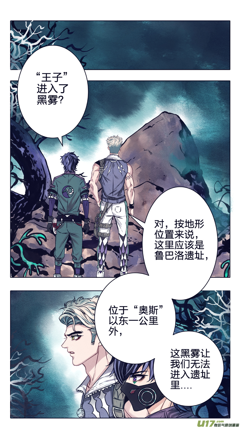 《驭瞳战录》09 王子 第7页