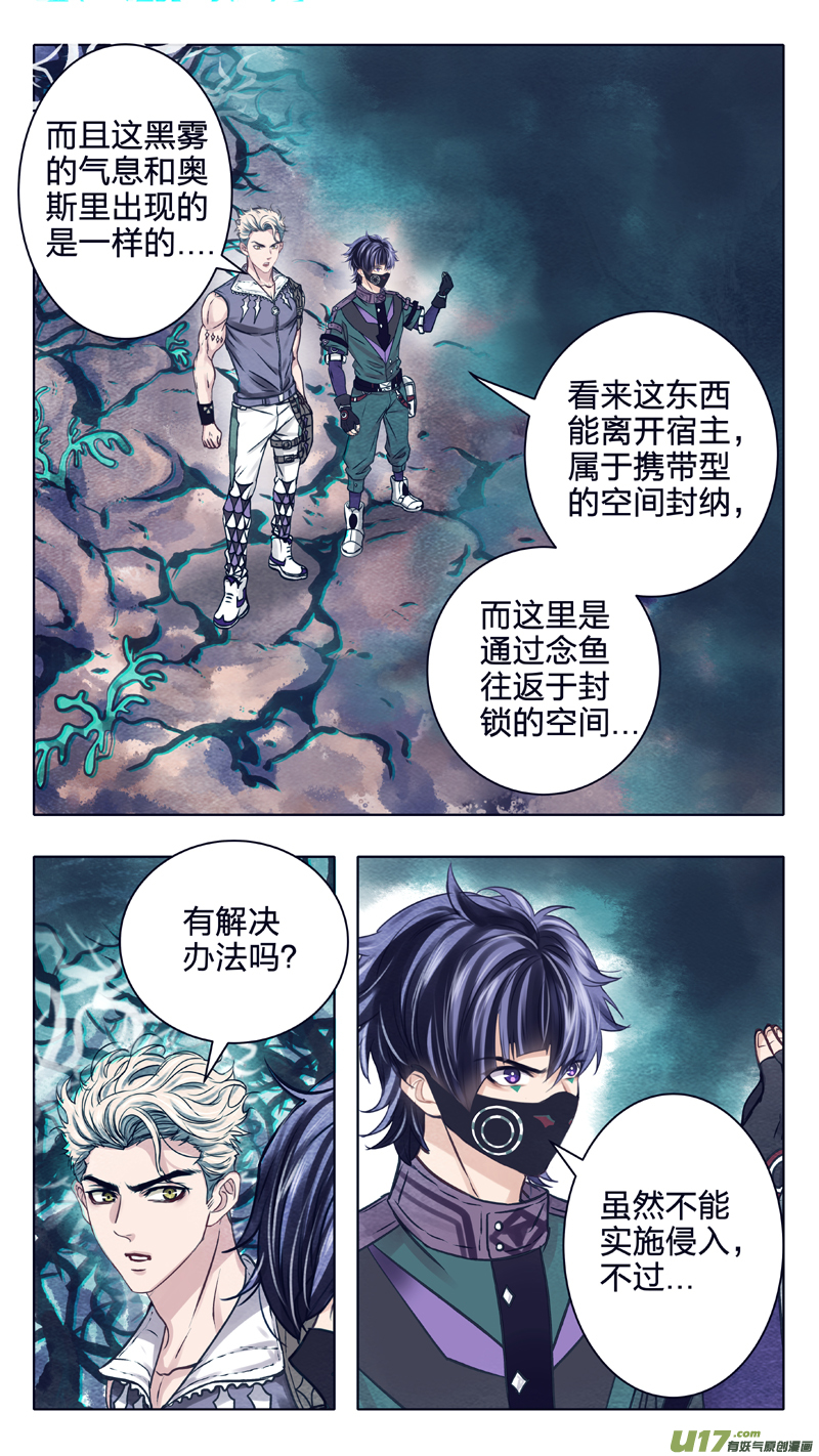 《驭瞳战录》09 王子 第8页