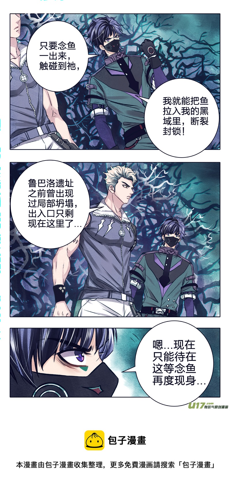 《驭瞳战录》09 王子 第9页