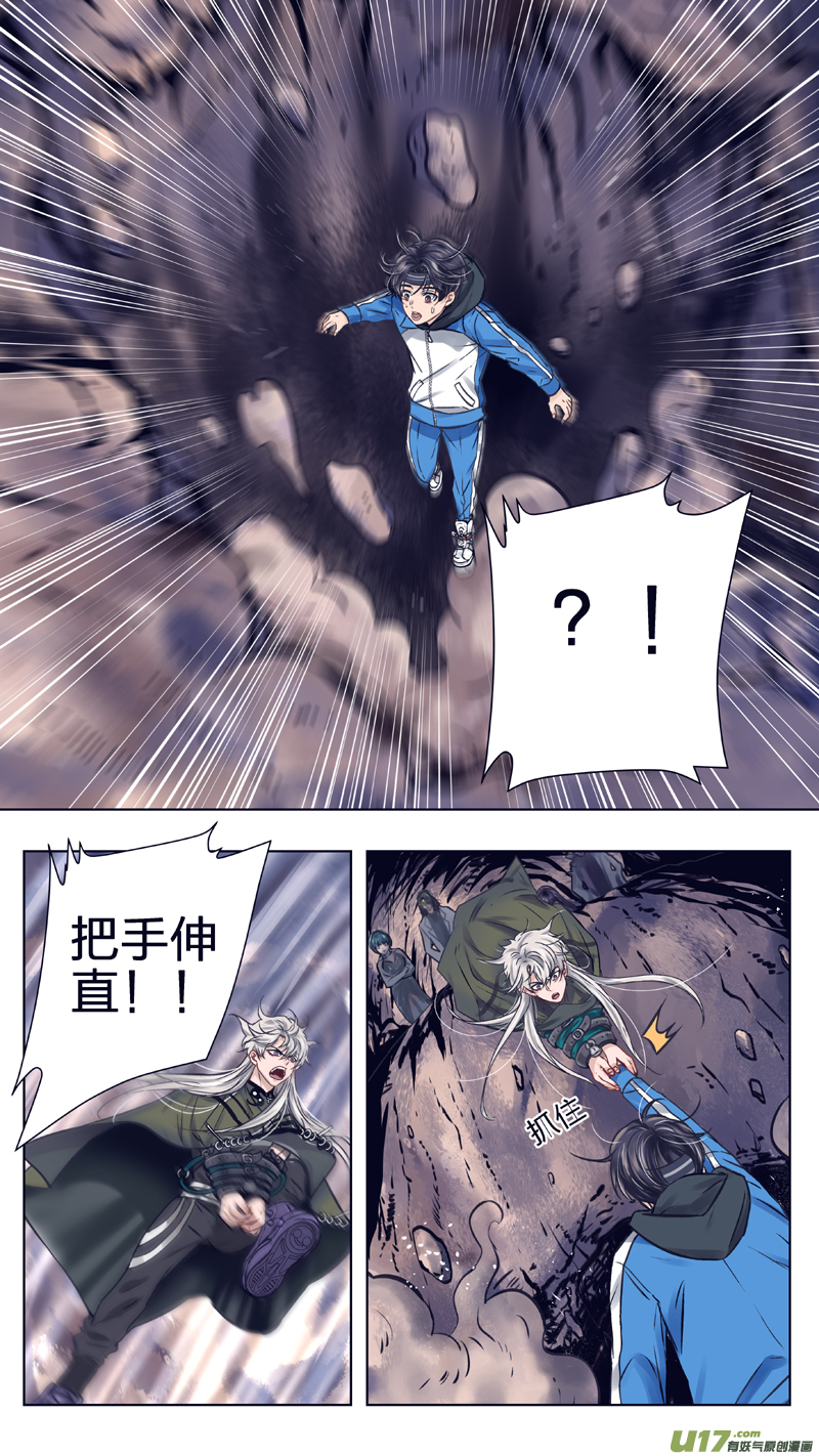 《驭瞳战录》11 帝王蛹 第10页