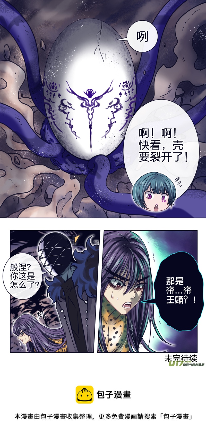 《驭瞳战录》11 帝王蛹 第12页