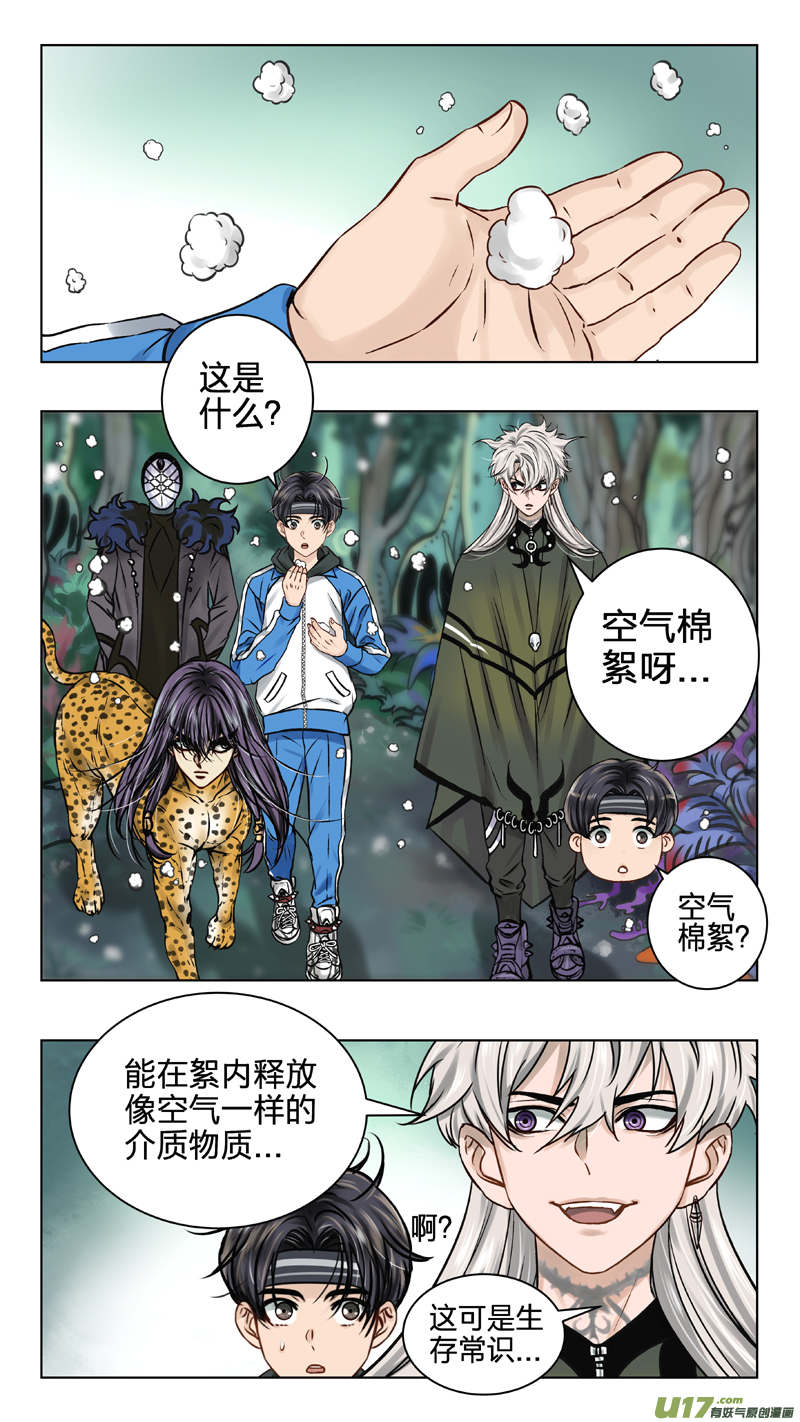 《驭瞳战录》11 帝王蛹 第2页
