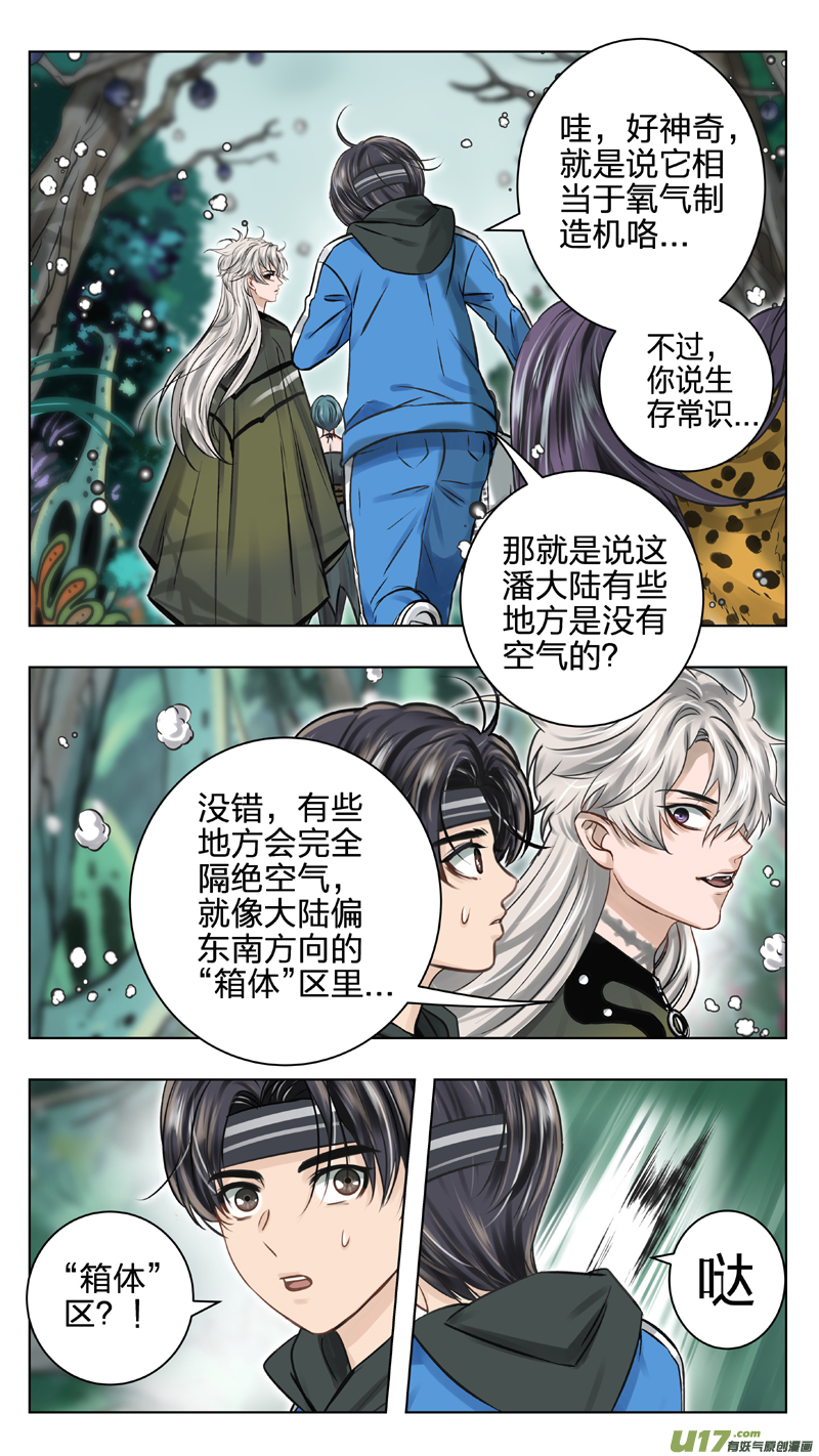 《驭瞳战录》11 帝王蛹 第3页