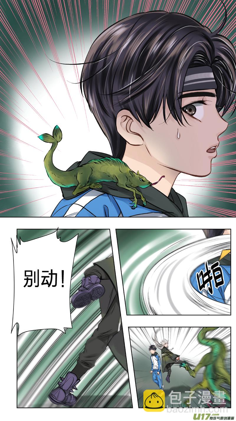 《驭瞳战录》11 帝王蛹 第4页