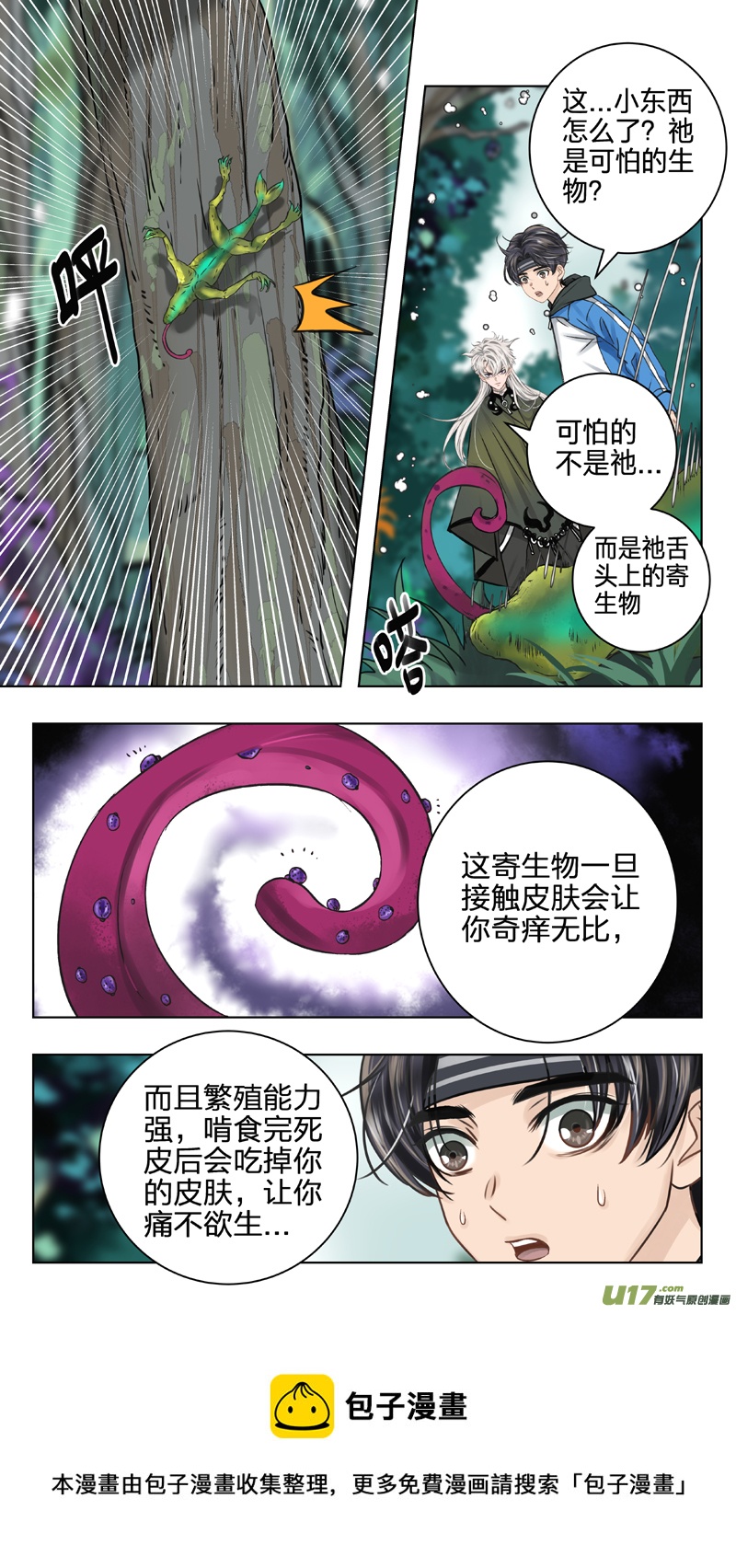 《驭瞳战录》11 帝王蛹 第5页