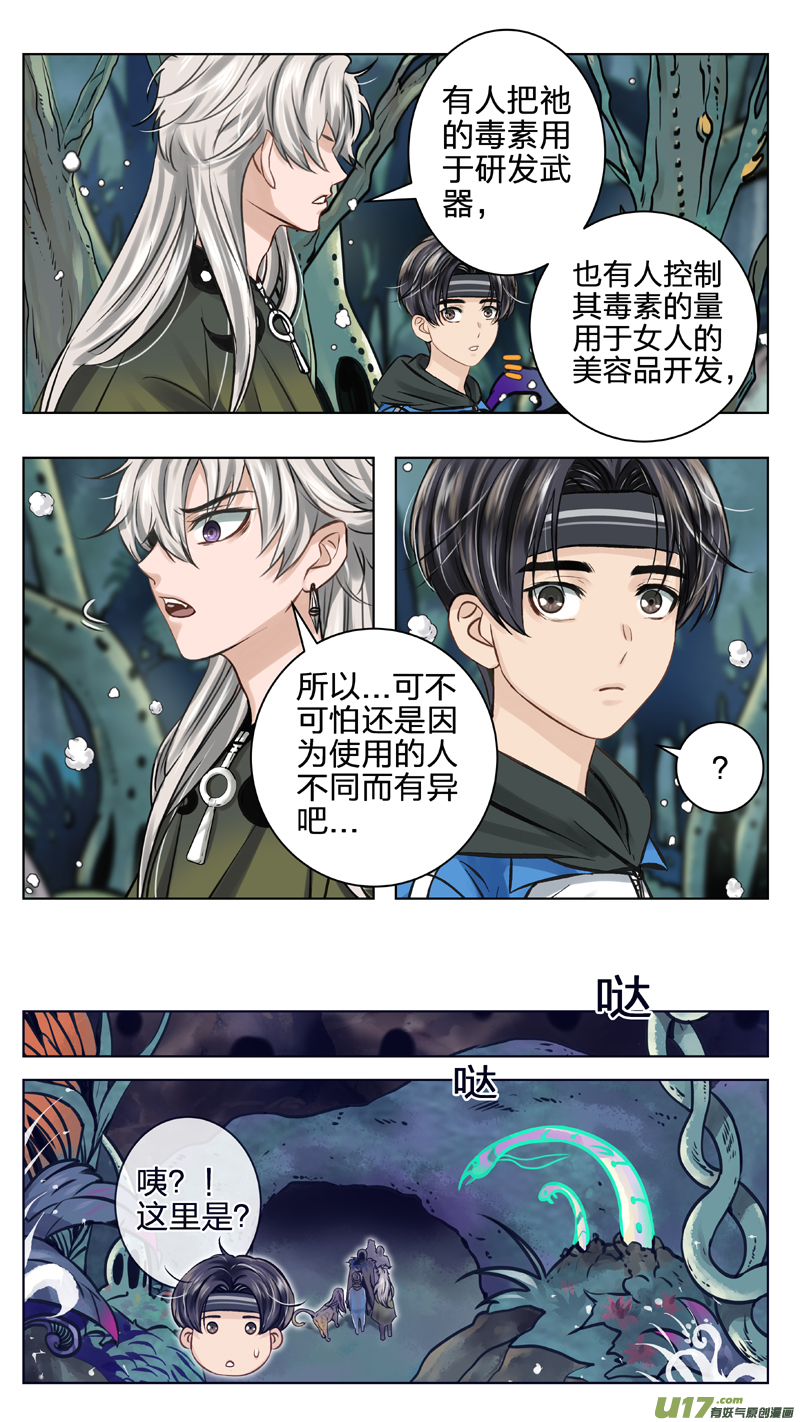 《驭瞳战录》11 帝王蛹 第6页