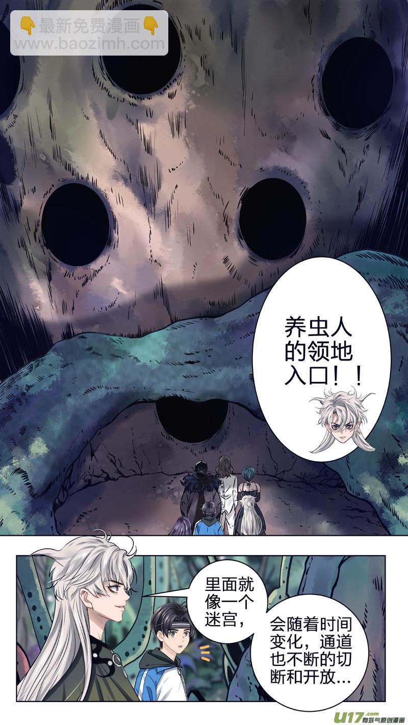 《驭瞳战录》11 帝王蛹 第7页