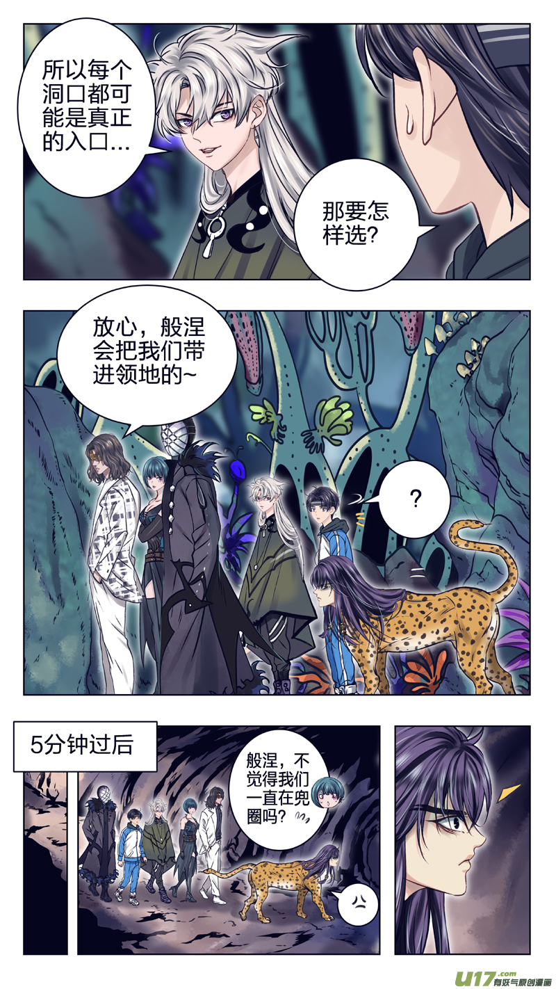 《驭瞳战录》11 帝王蛹 第8页