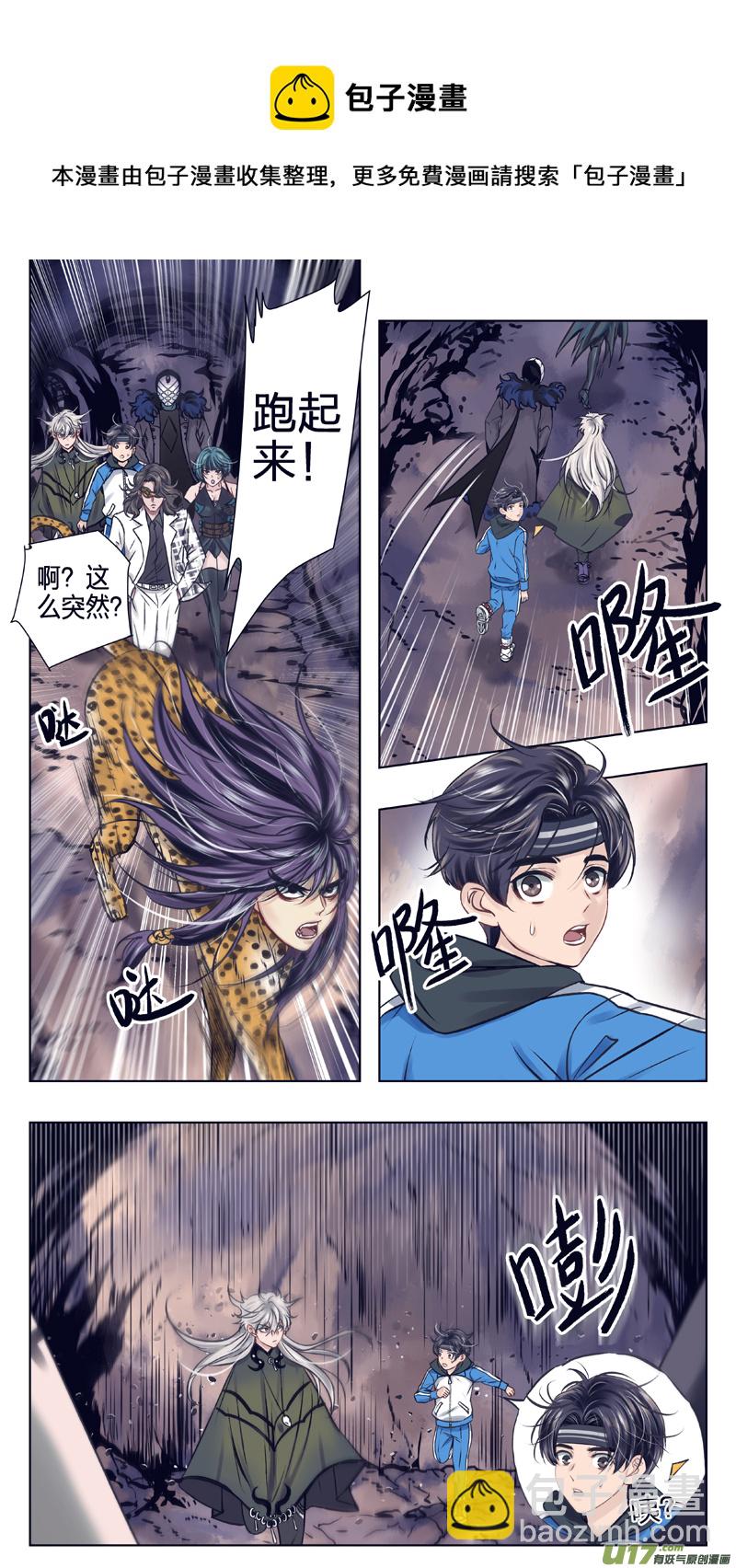 《驭瞳战录》11 帝王蛹 第9页