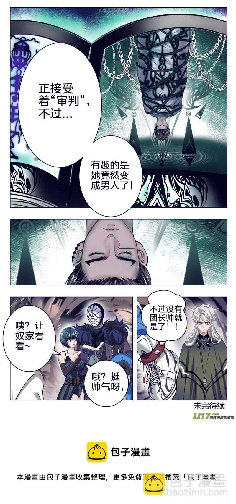《驭瞳战录》13 突击 第10页