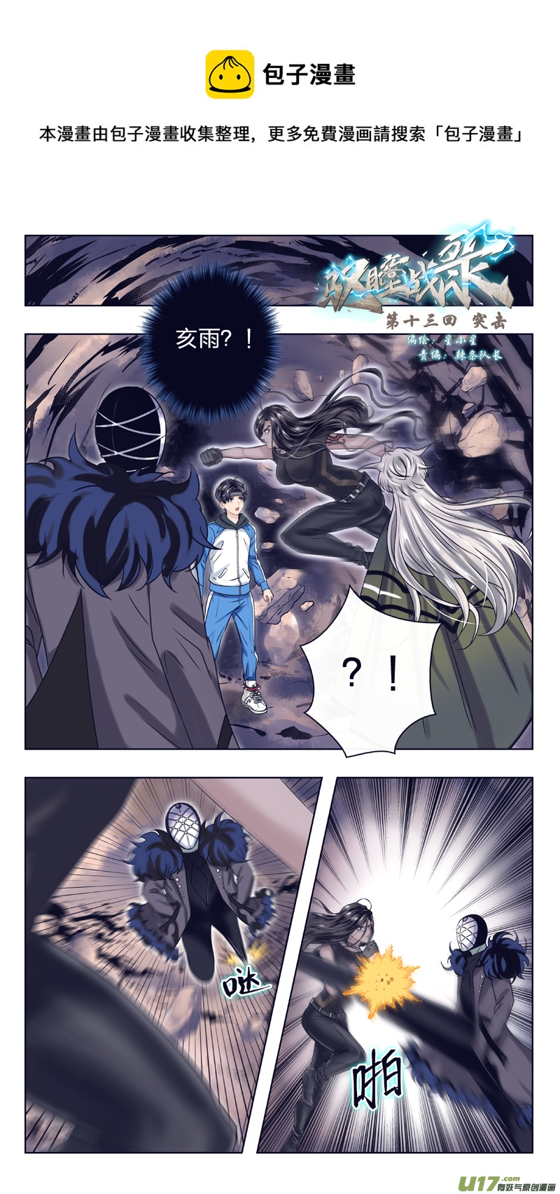 《驭瞳战录》13 突击 第1页