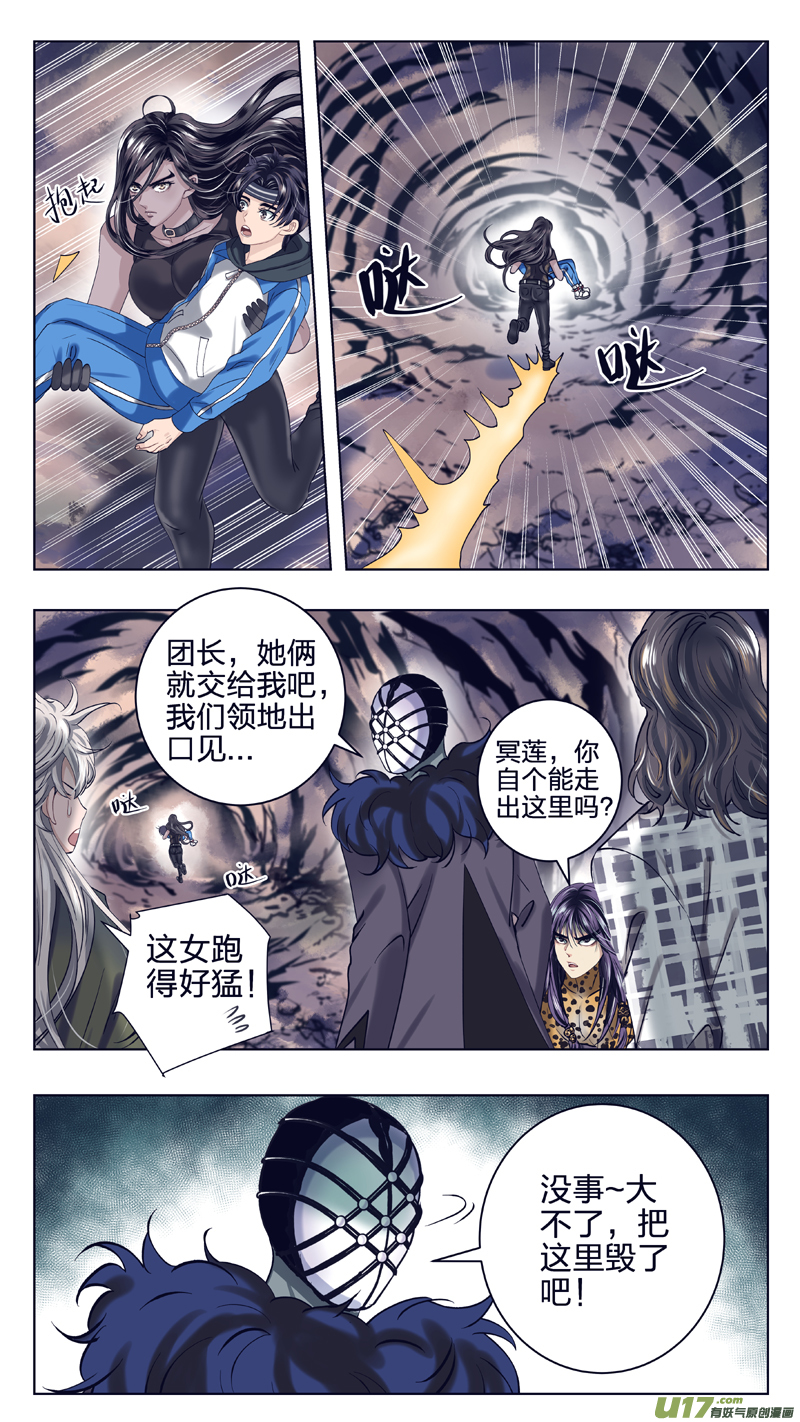 《驭瞳战录》13 突击 第4页