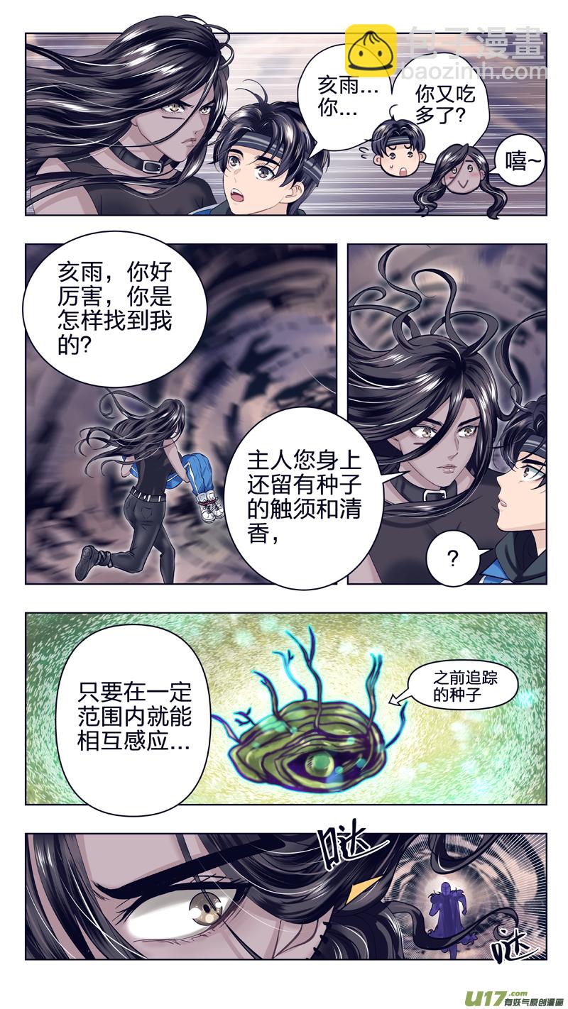 《驭瞳战录》13 突击 第6页