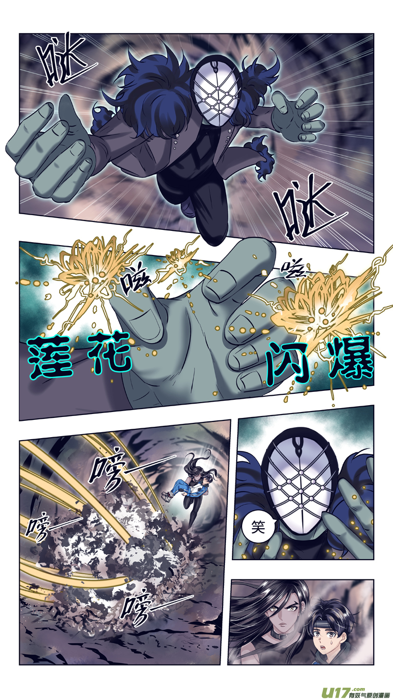 《驭瞳战录》13 突击 第7页