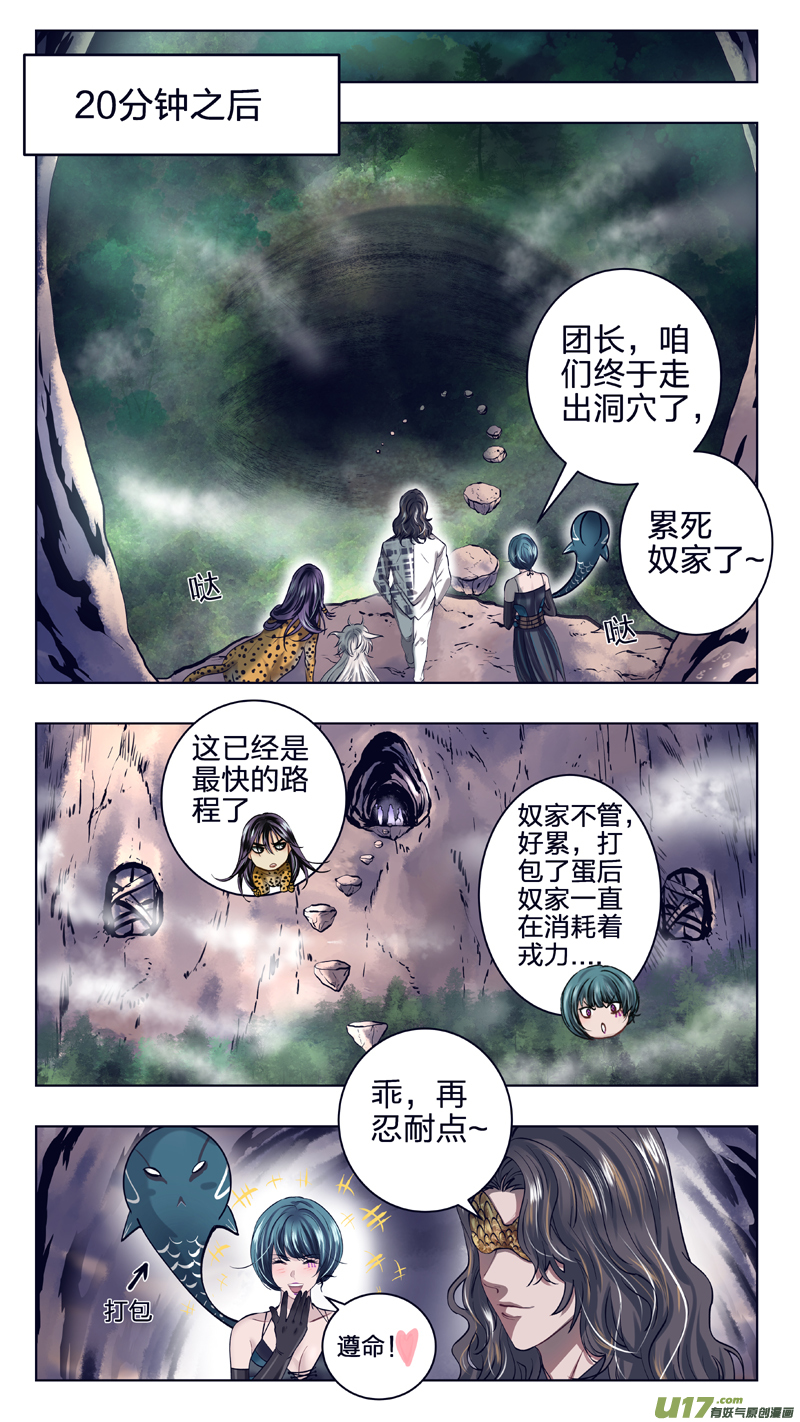 《驭瞳战录》13 突击 第8页