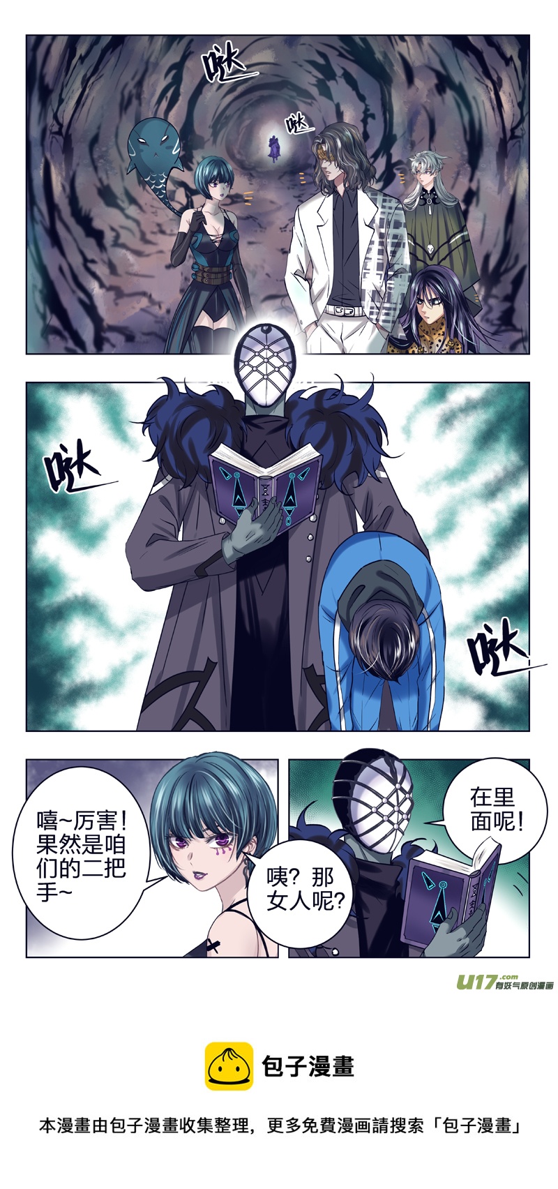 《驭瞳战录》13 突击 第9页