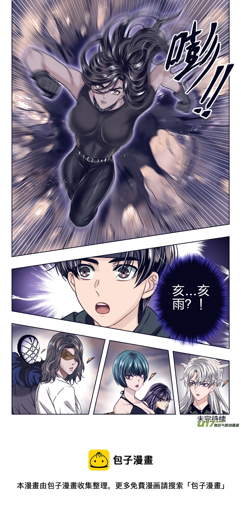 《驭瞳战录》12 虫族女孩 第10页