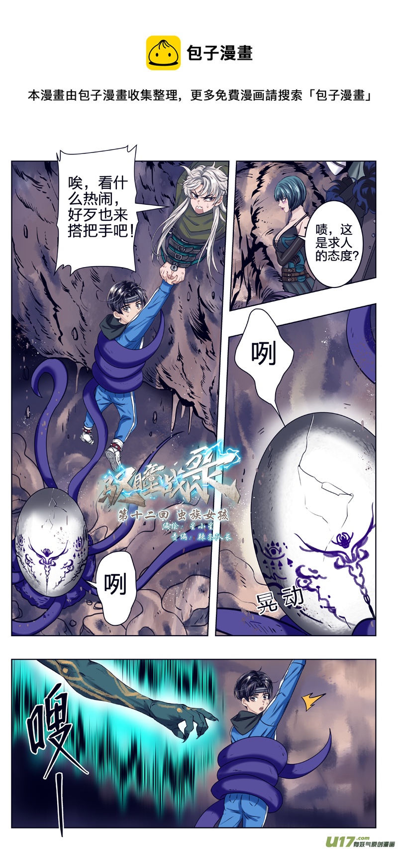 《驭瞳战录》12 虫族女孩 第1页