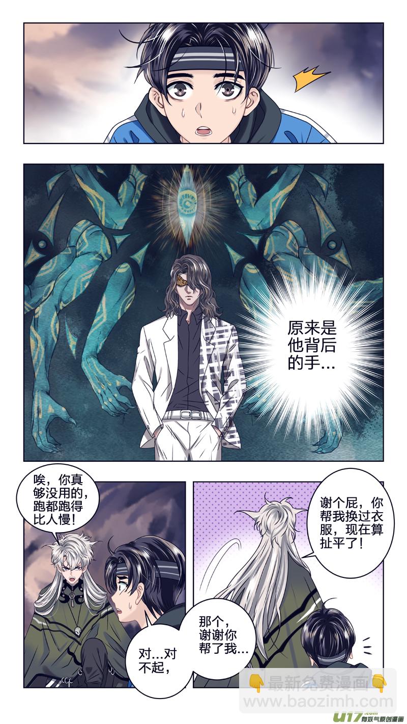 《驭瞳战录》12 虫族女孩 第3页
