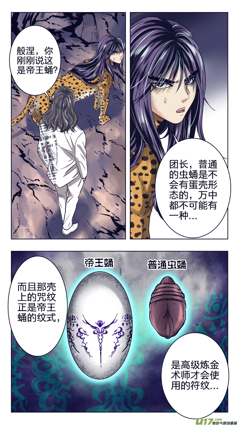 《驭瞳战录》12 虫族女孩 第4页