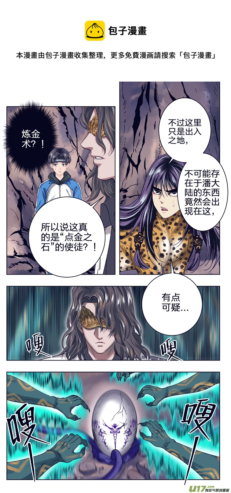 《驭瞳战录》12 虫族女孩 第5页
