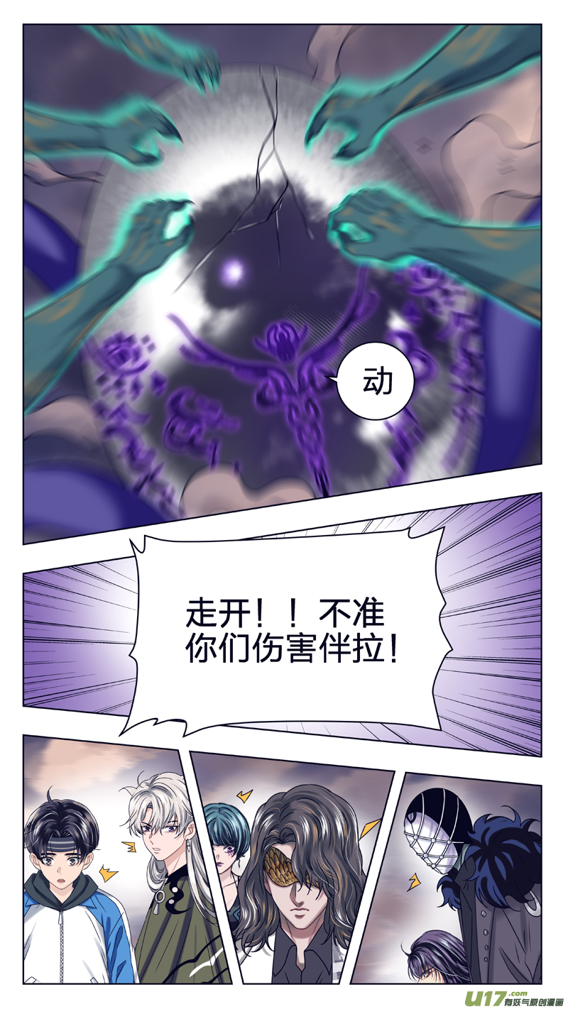《驭瞳战录》12 虫族女孩 第6页