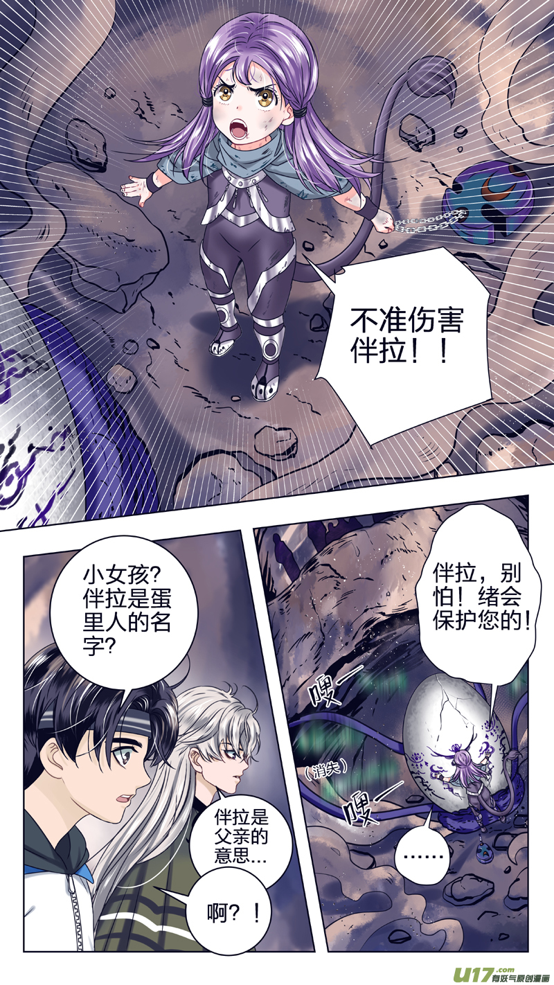 《驭瞳战录》12 虫族女孩 第7页