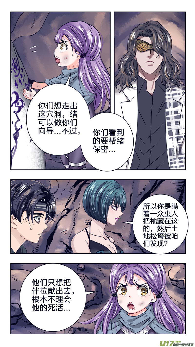 《驭瞳战录》12 虫族女孩 第8页