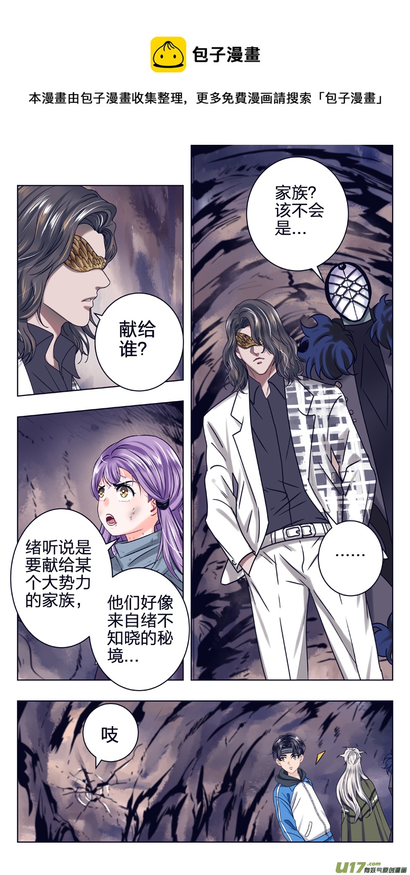 《驭瞳战录》12 虫族女孩 第9页