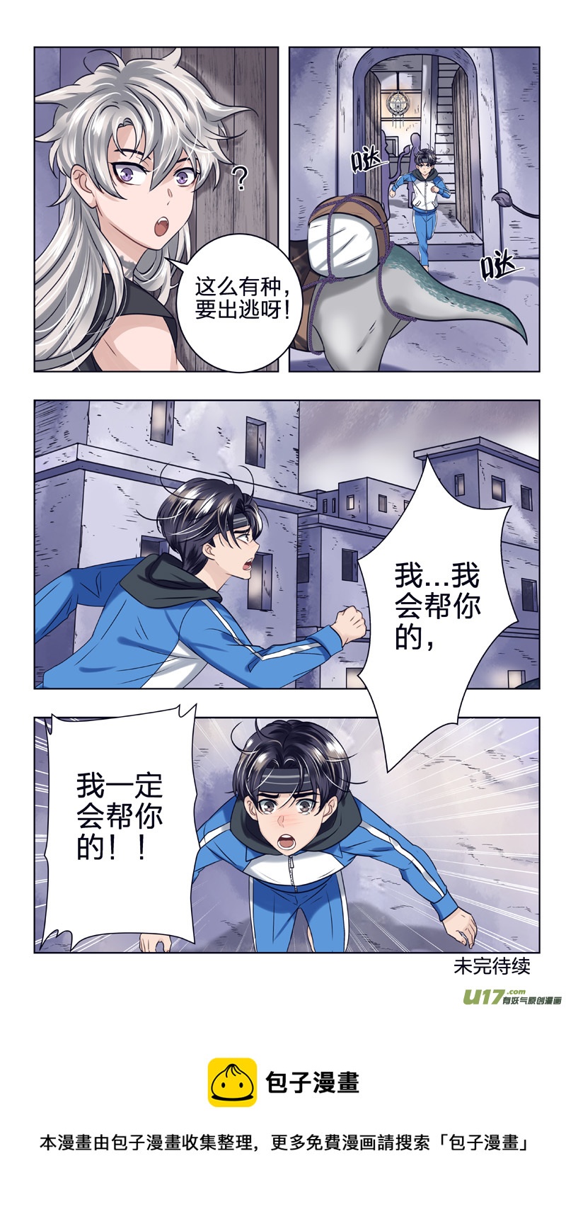 《驭瞳战录》14 弱者 第10页