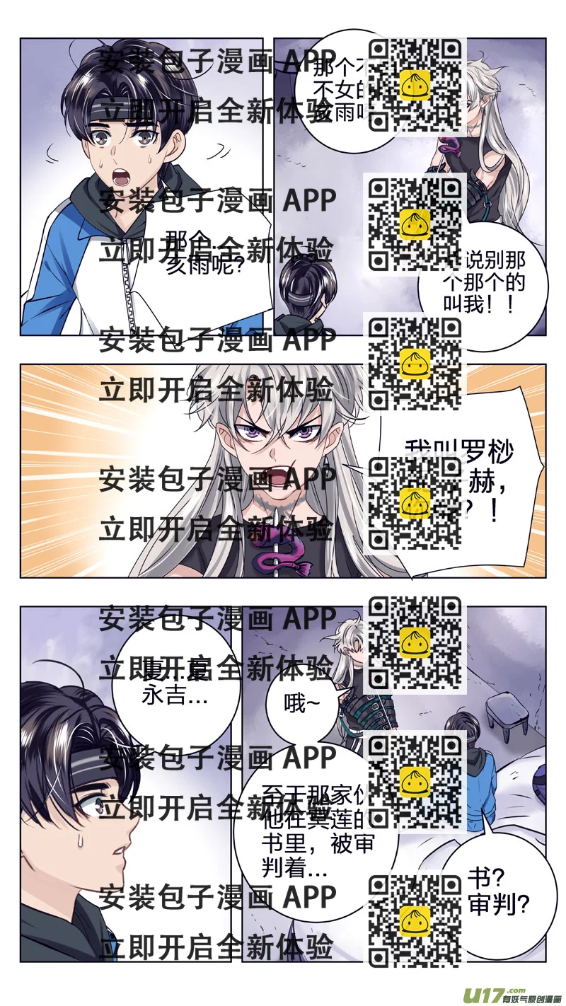 《驭瞳战录》14 弱者 第2页