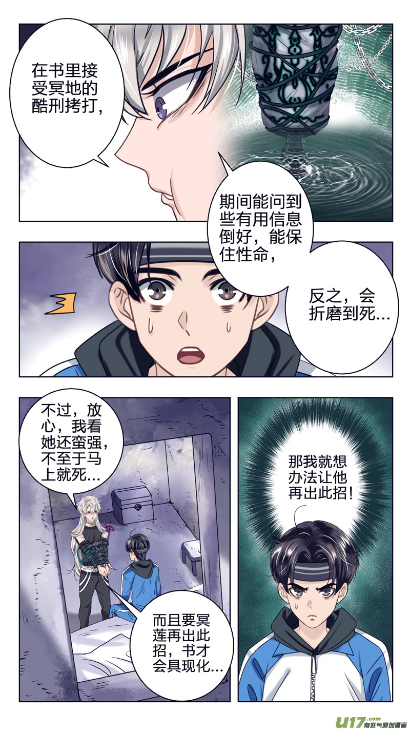 《驭瞳战录》14 弱者 第3页