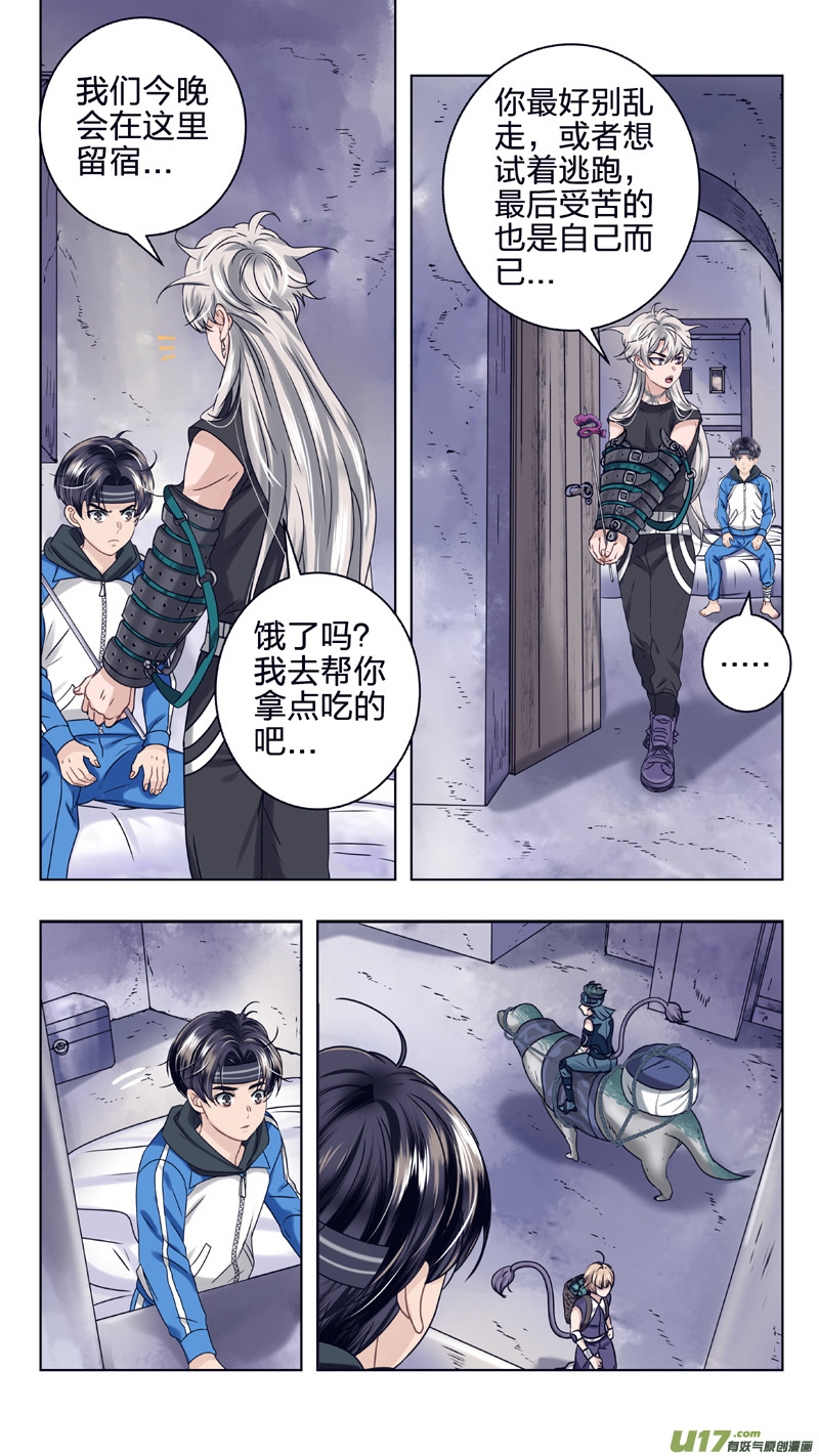 《驭瞳战录》14 弱者 第4页
